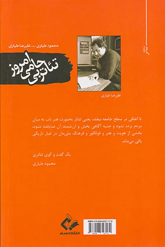تئاتر بی حامی امروز